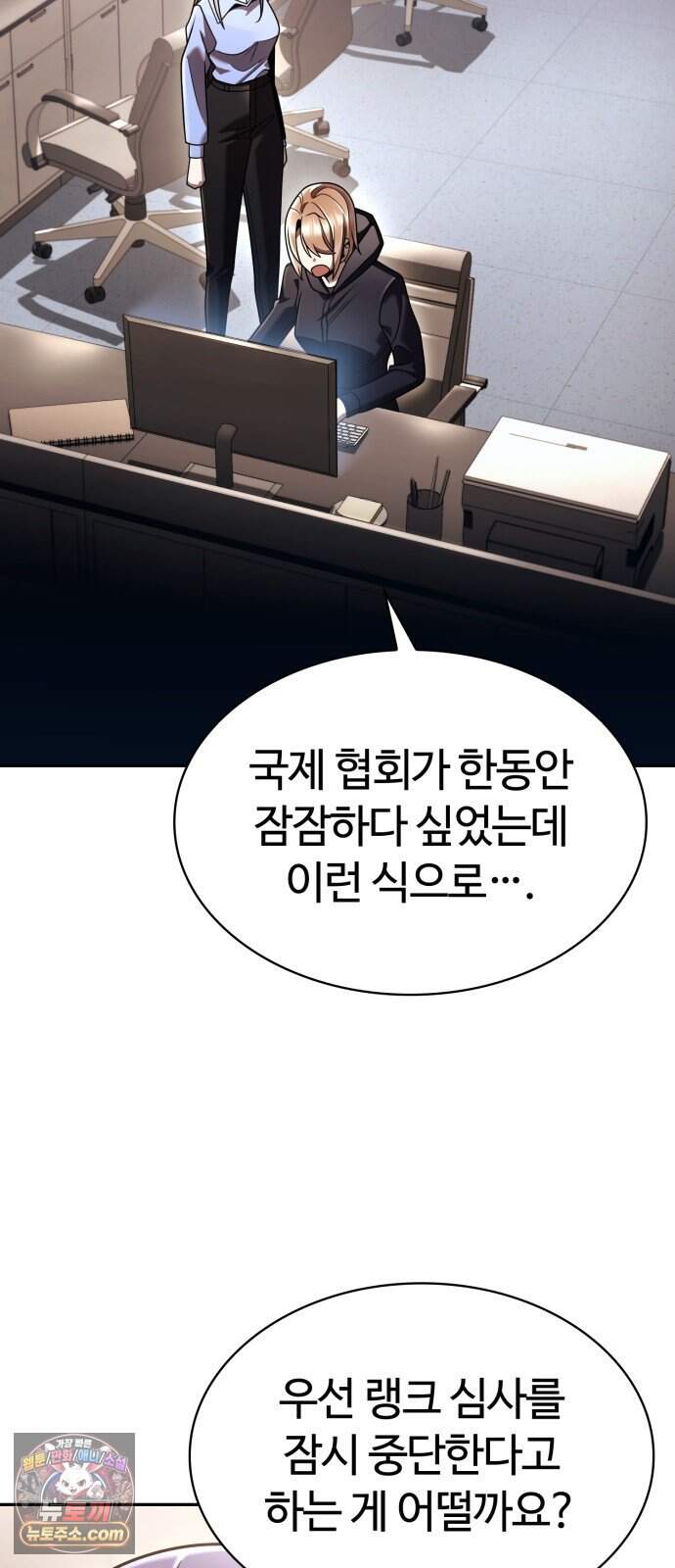 회귀한 천재 헌터의 슬기로운 청소생활 156화 7