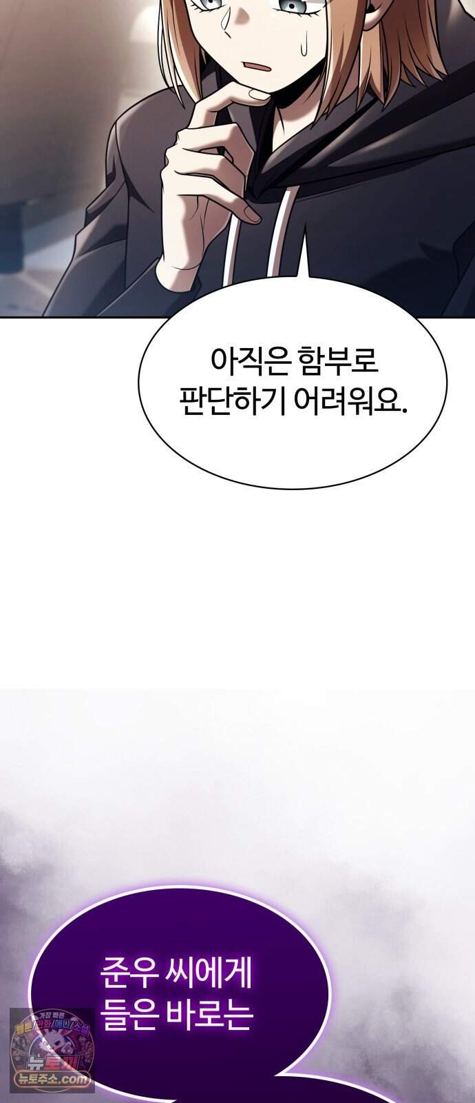 회귀한 천재 헌터의 슬기로운 청소생활 156화 9