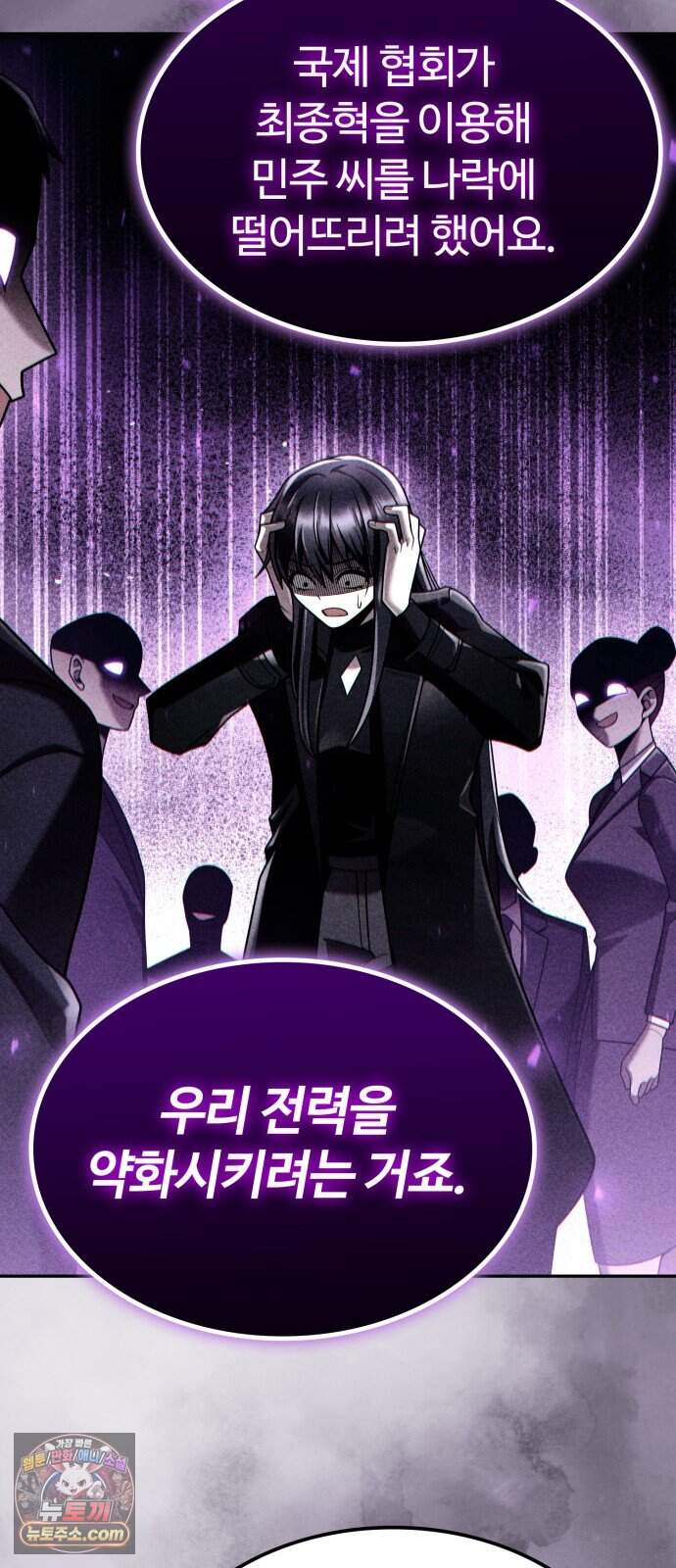 회귀한 천재 헌터의 슬기로운 청소생활 156화 10