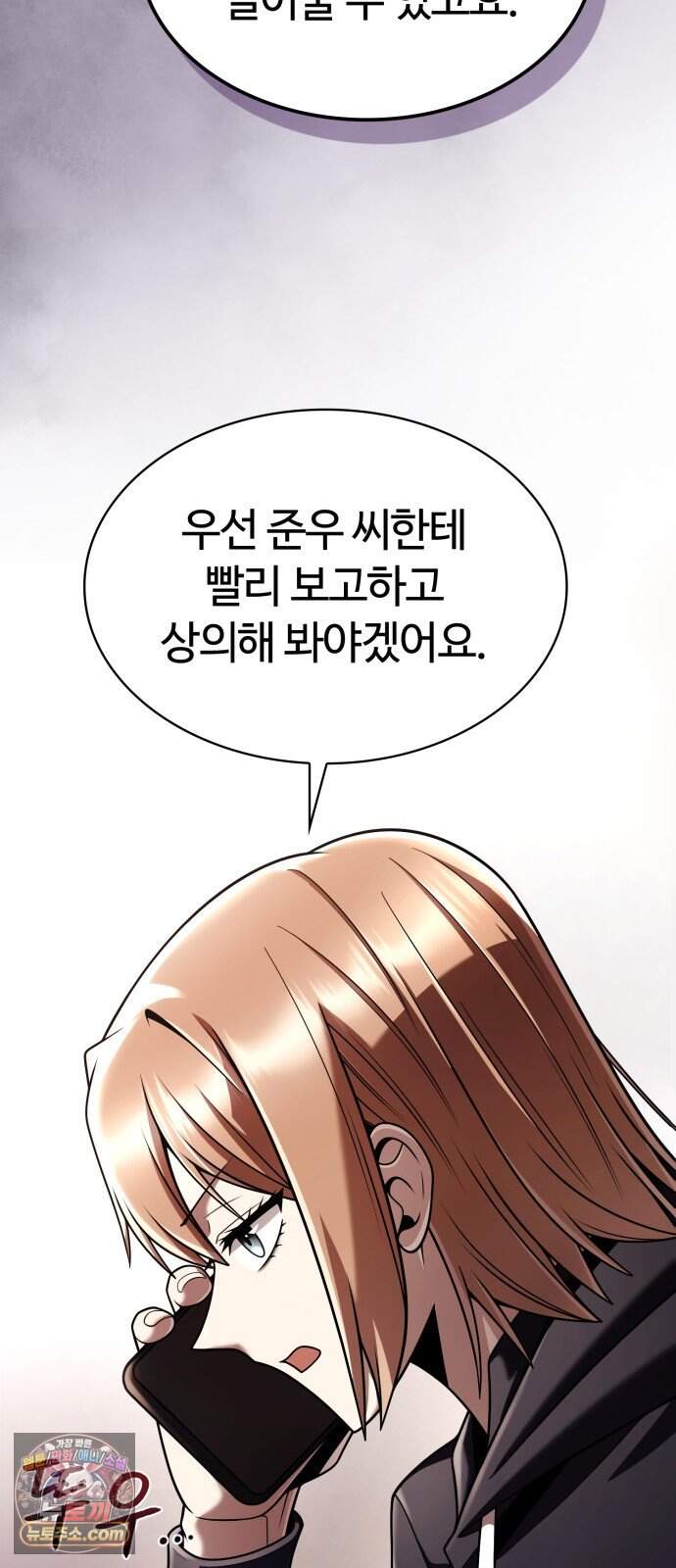 회귀한 천재 헌터의 슬기로운 청소생활 156화 12