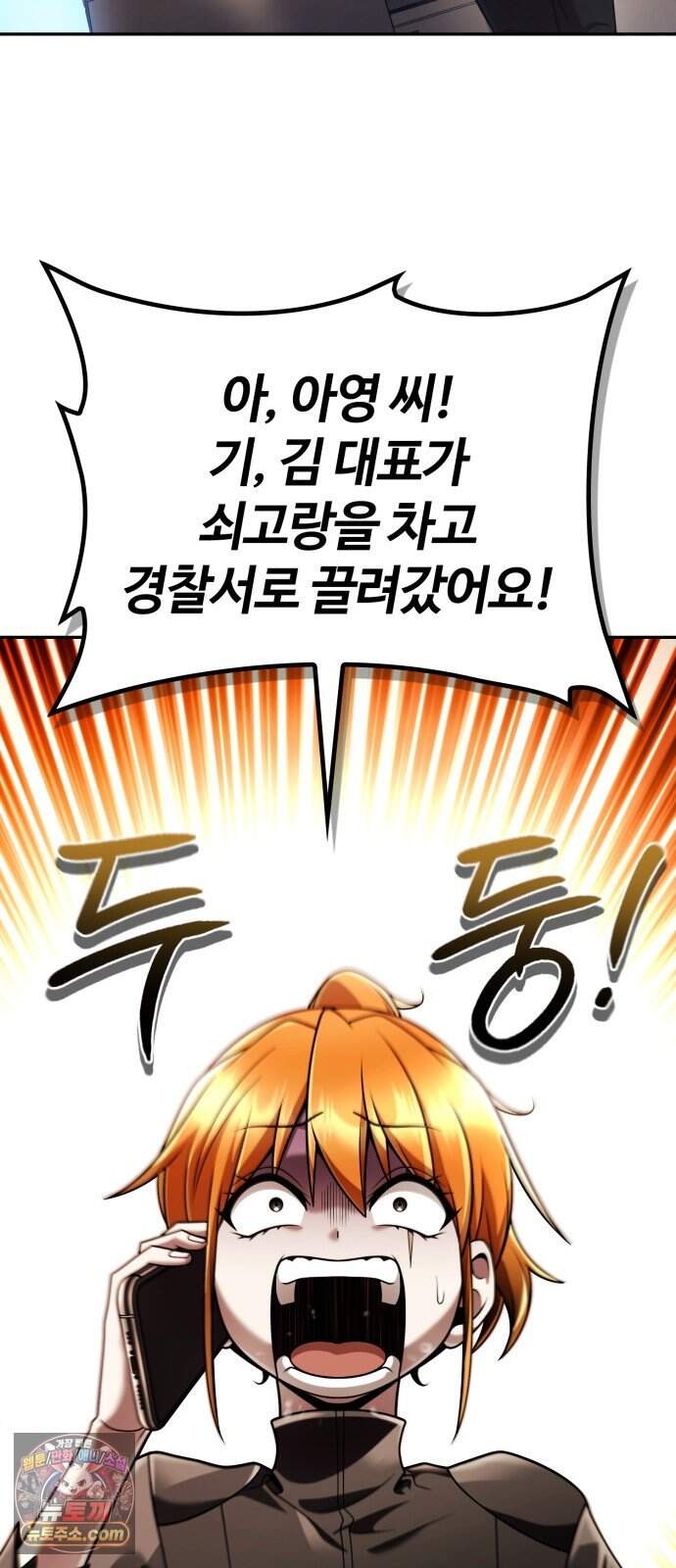 회귀한 천재 헌터의 슬기로운 청소생활 156화 14