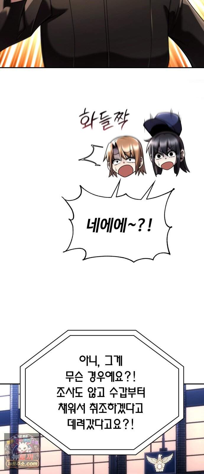 회귀한 천재 헌터의 슬기로운 청소생활 156화 15