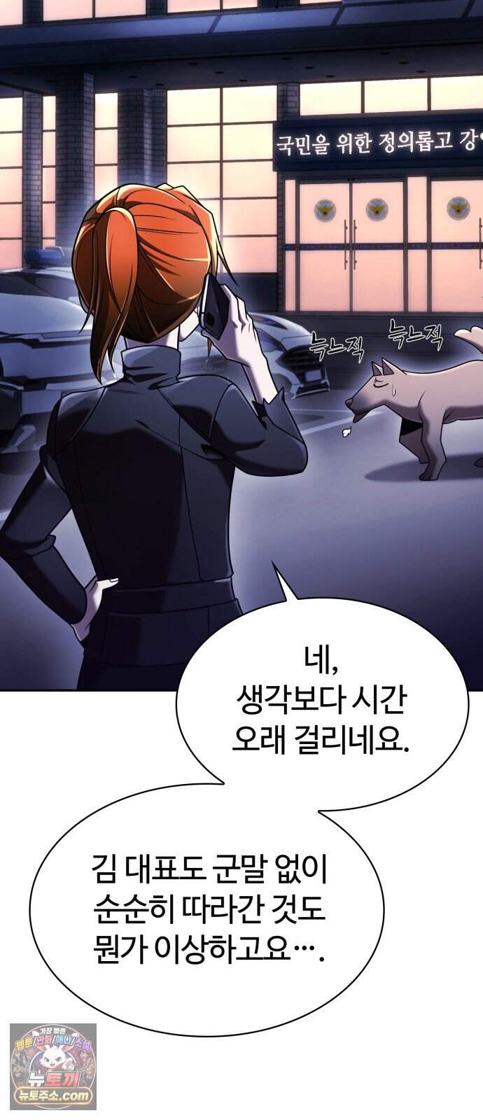 회귀한 천재 헌터의 슬기로운 청소생활 156화 16