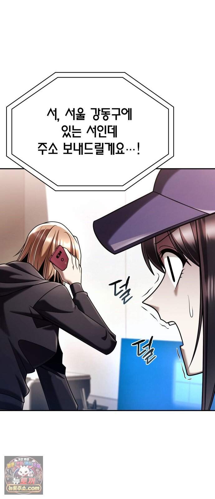 회귀한 천재 헌터의 슬기로운 청소생활 156화 21