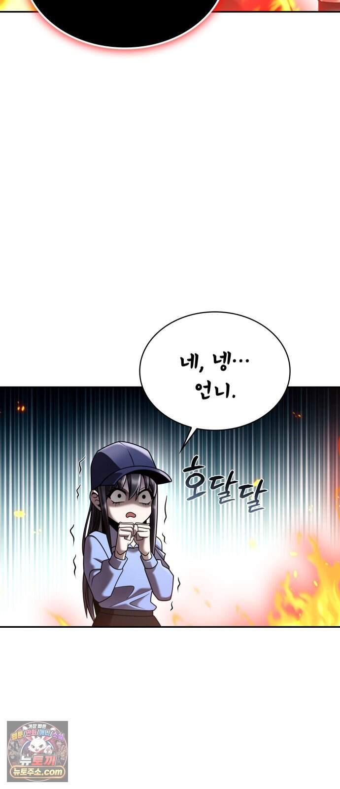 회귀한 천재 헌터의 슬기로운 청소생활 156화 23