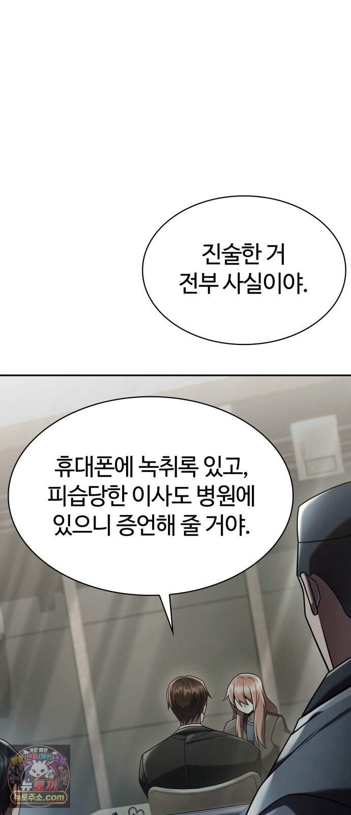 회귀한 천재 헌터의 슬기로운 청소생활 156화 25
