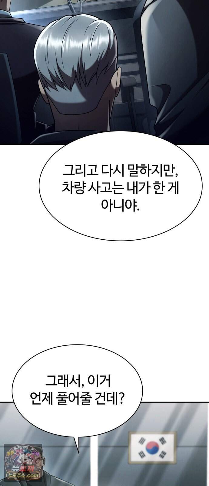 회귀한 천재 헌터의 슬기로운 청소생활 156화 26