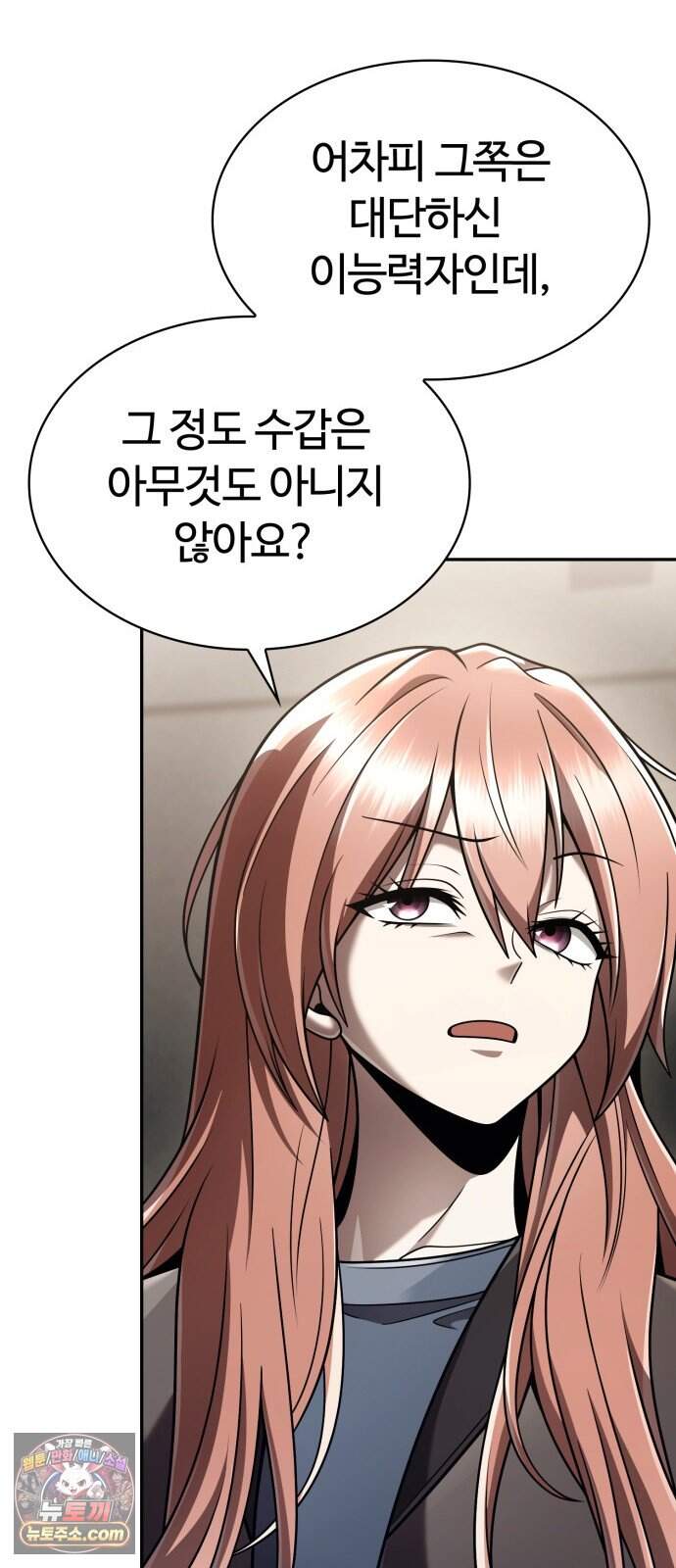 회귀한 천재 헌터의 슬기로운 청소생활 156화 28
