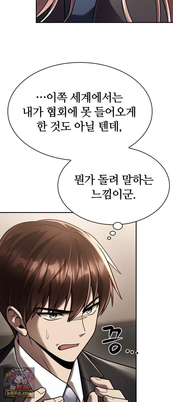 회귀한 천재 헌터의 슬기로운 청소생활 156화 29