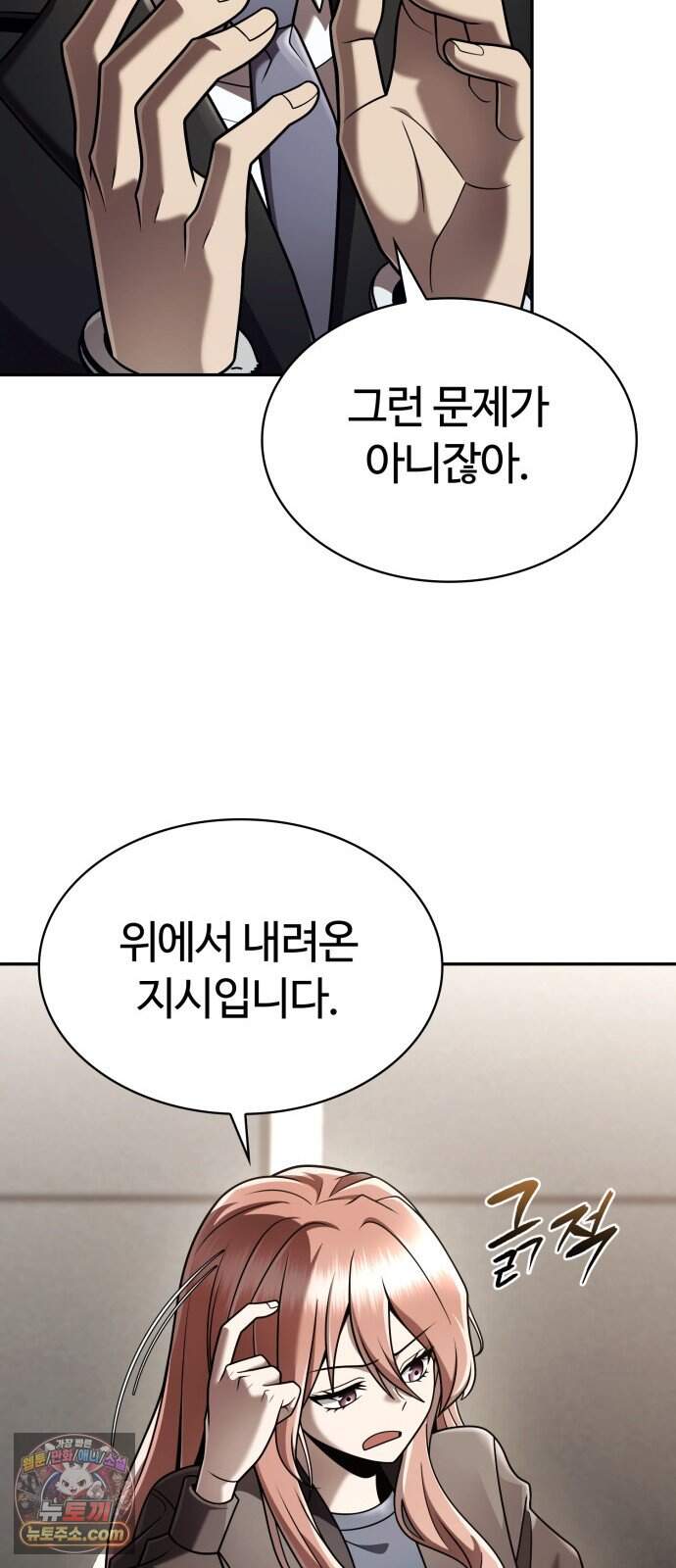 회귀한 천재 헌터의 슬기로운 청소생활 156화 30