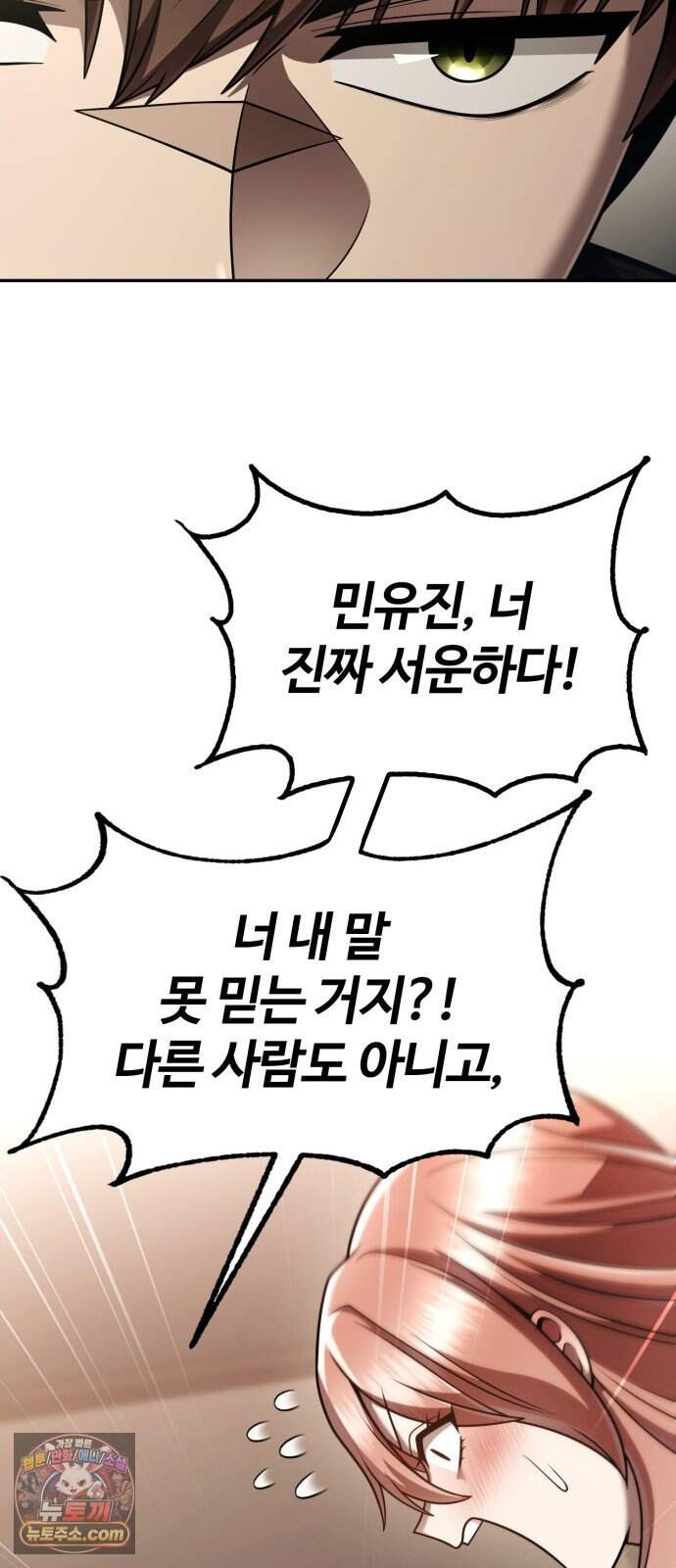 회귀한 천재 헌터의 슬기로운 청소생활 156화 34