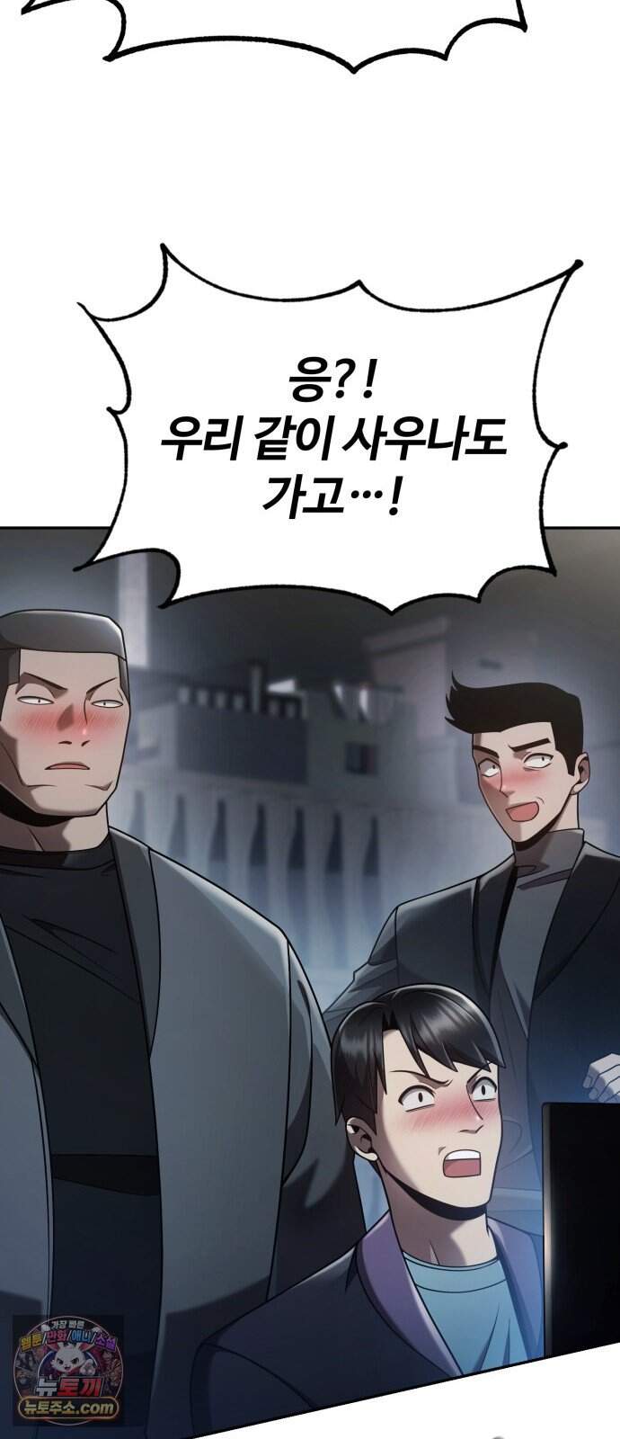 회귀한 천재 헌터의 슬기로운 청소생활 156화 37