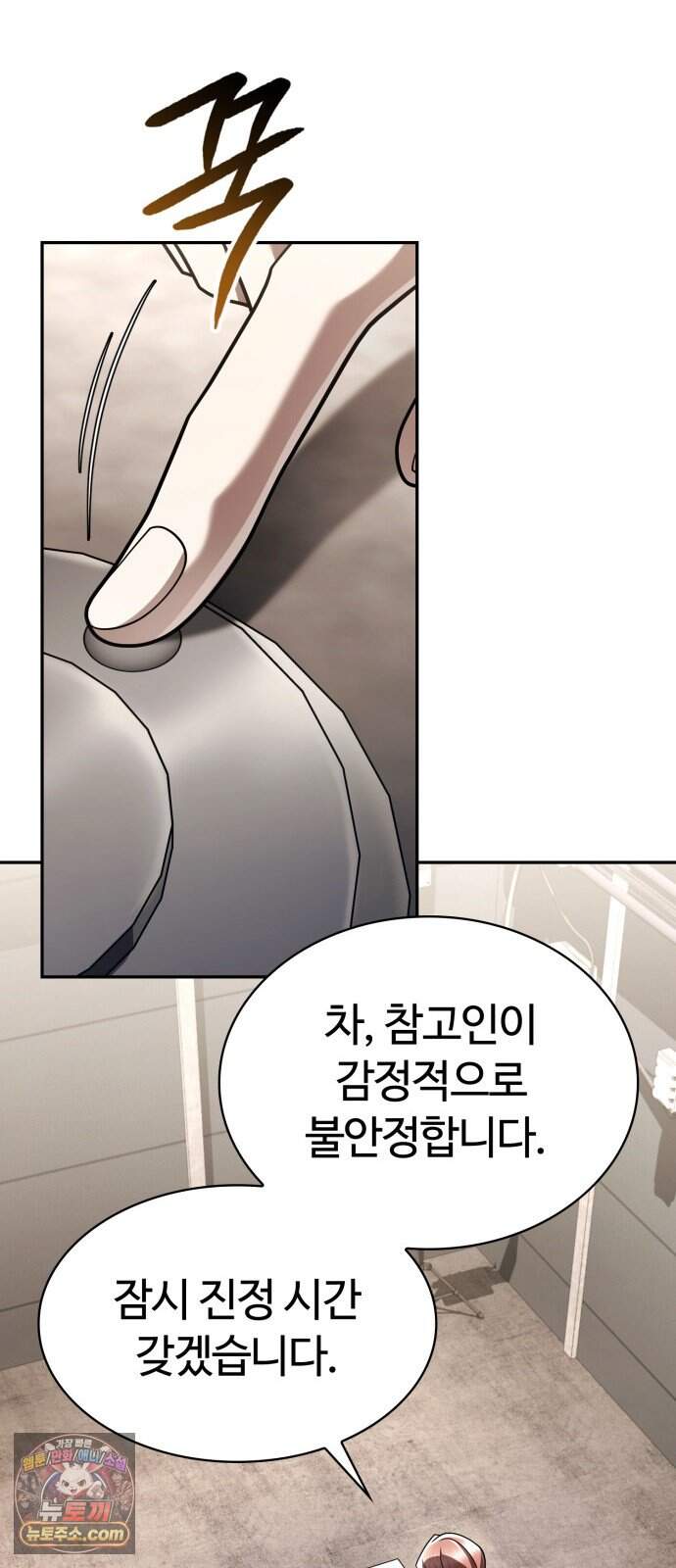 회귀한 천재 헌터의 슬기로운 청소생활 156화 39