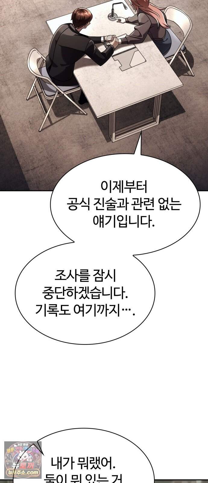 회귀한 천재 헌터의 슬기로운 청소생활 156화 40