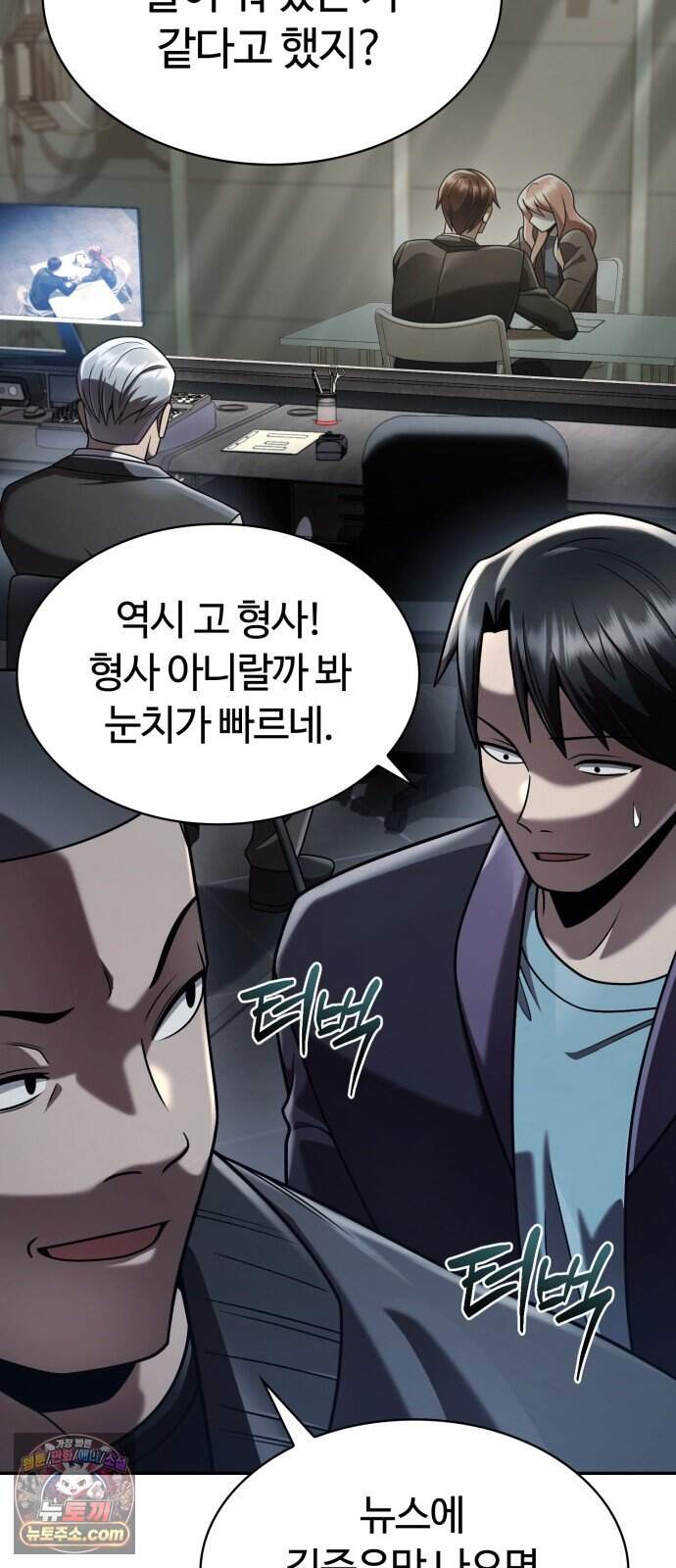 회귀한 천재 헌터의 슬기로운 청소생활 156화 41