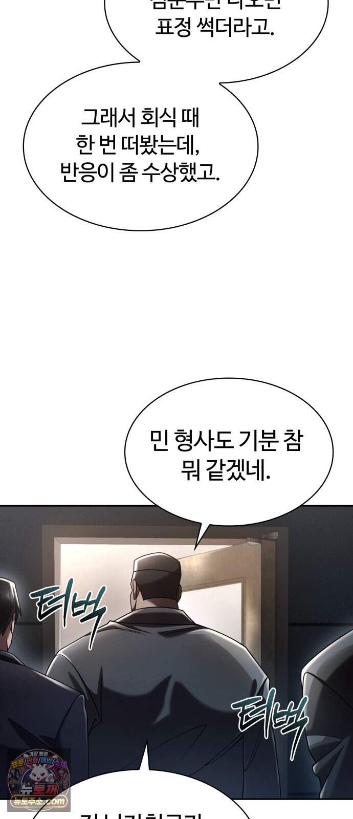 회귀한 천재 헌터의 슬기로운 청소생활 156화 42