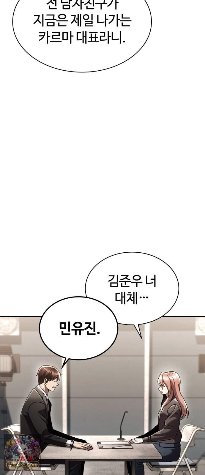 회귀한 천재 헌터의 슬기로운 청소생활 156화 43