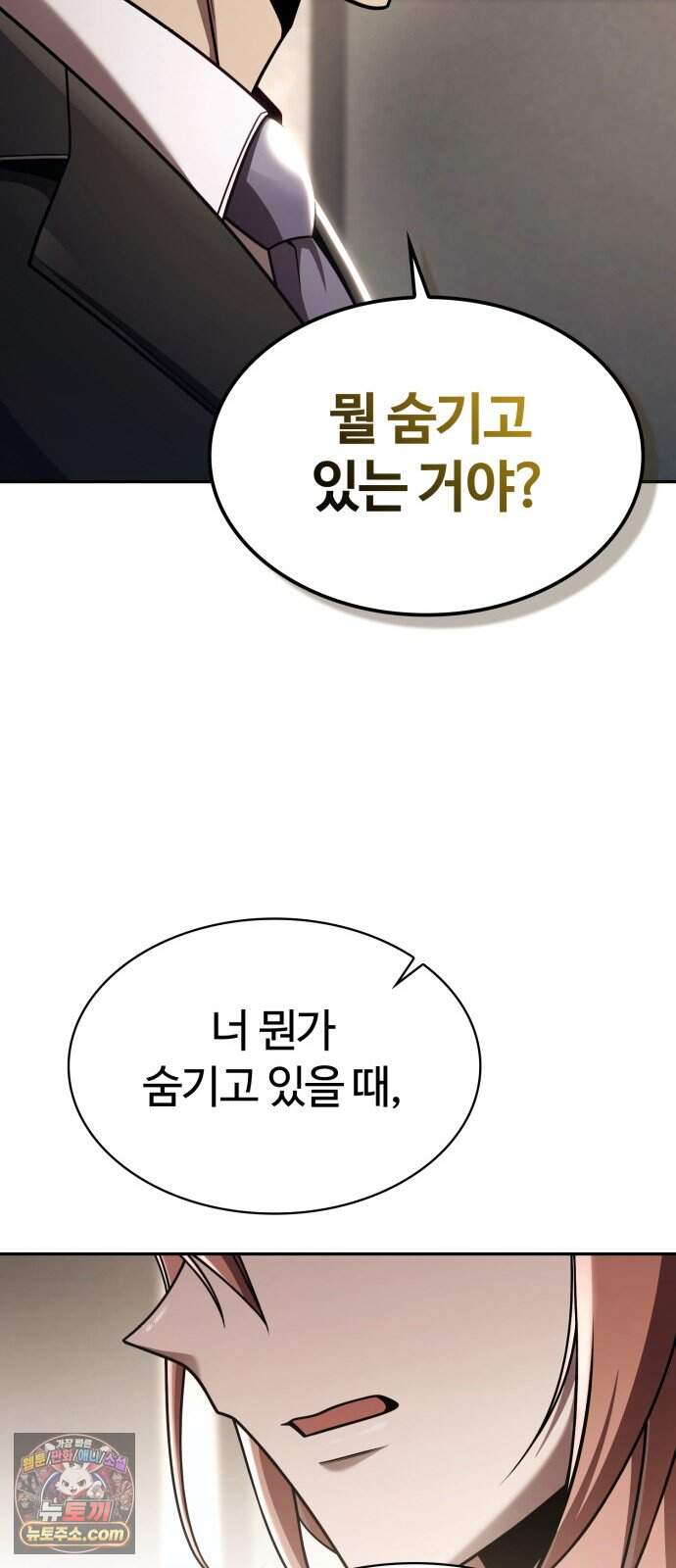 회귀한 천재 헌터의 슬기로운 청소생활 156화 45
