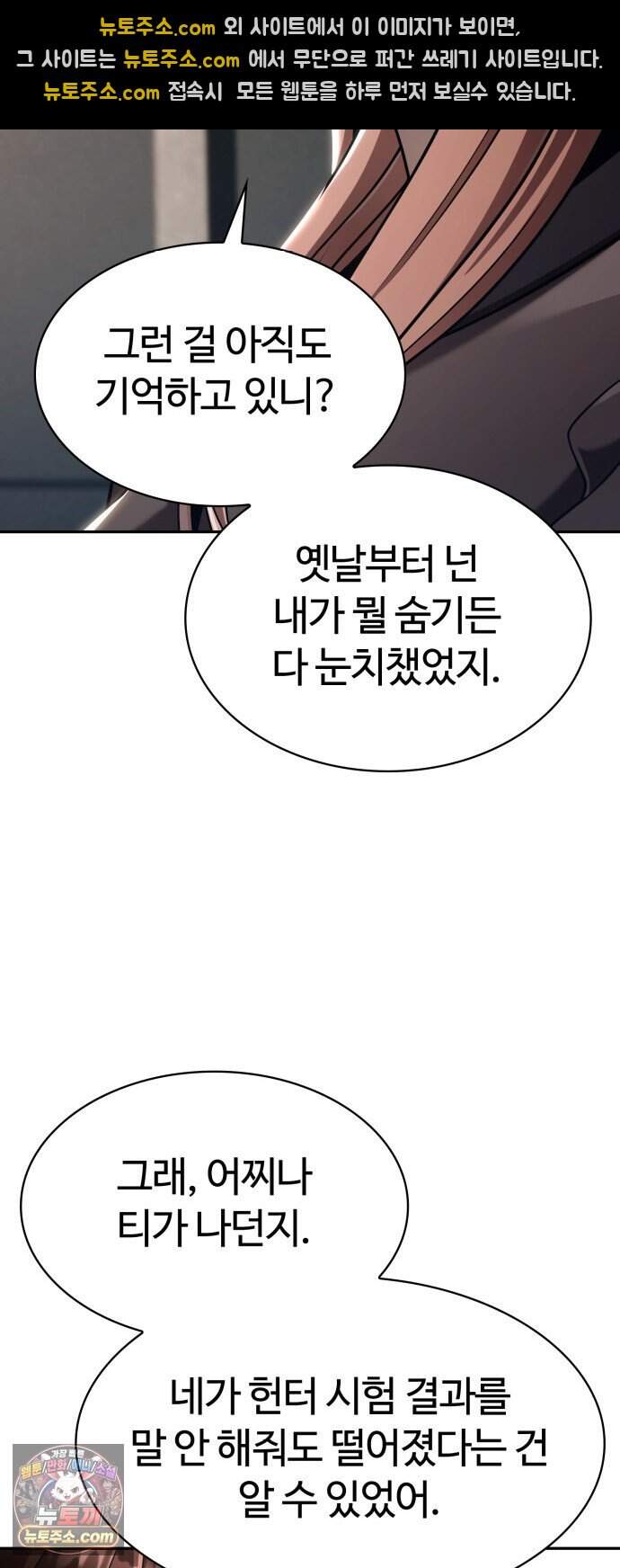 회귀한 천재 헌터의 슬기로운 청소생활 156화 47