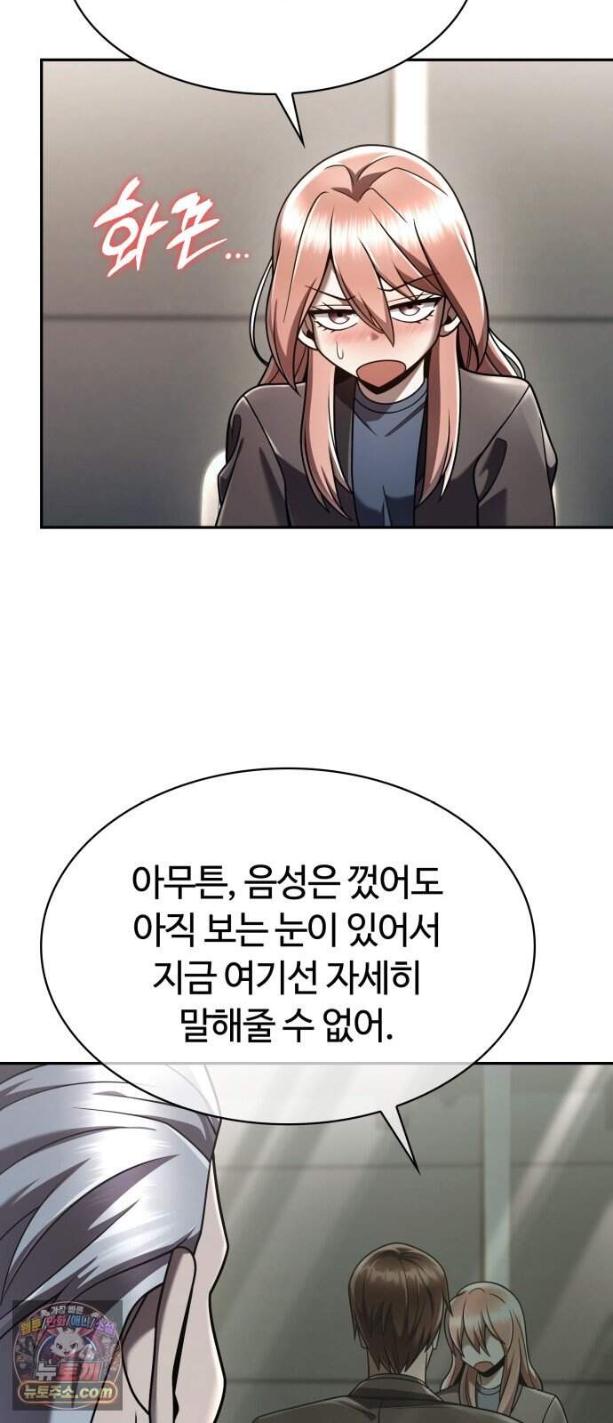 회귀한 천재 헌터의 슬기로운 청소생활 156화 49