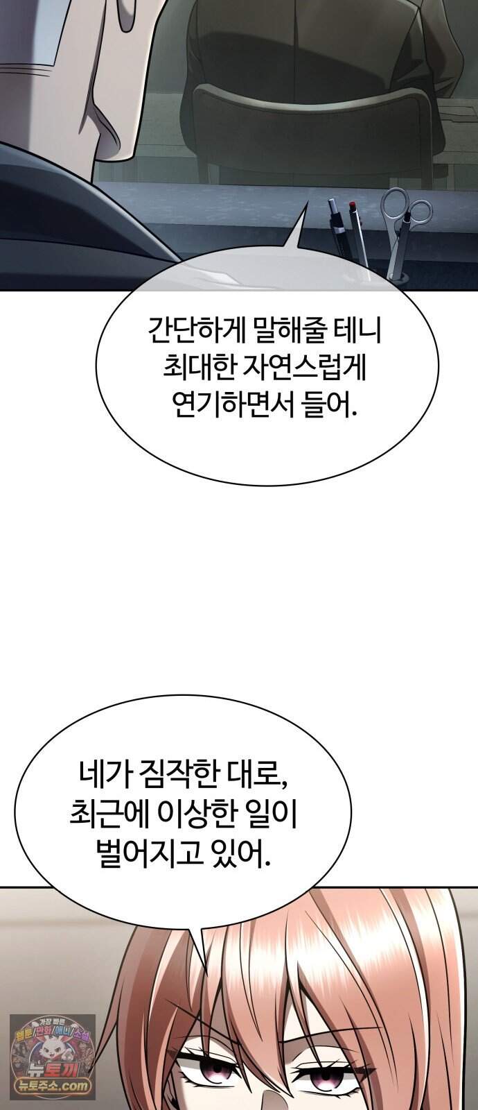 회귀한 천재 헌터의 슬기로운 청소생활 156화 50