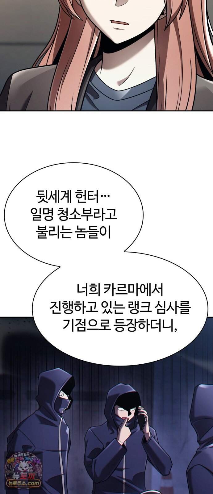 회귀한 천재 헌터의 슬기로운 청소생활 156화 51