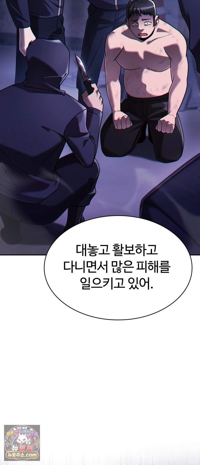 회귀한 천재 헌터의 슬기로운 청소생활 156화 52