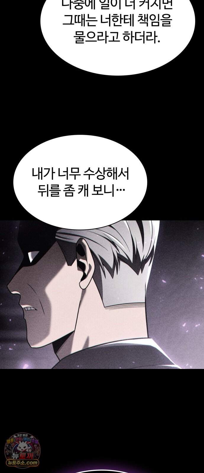 회귀한 천재 헌터의 슬기로운 청소생활 156화 54