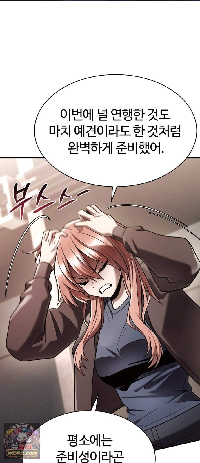 회귀한 천재 헌터의 슬기로운 청소생활 156화 56
