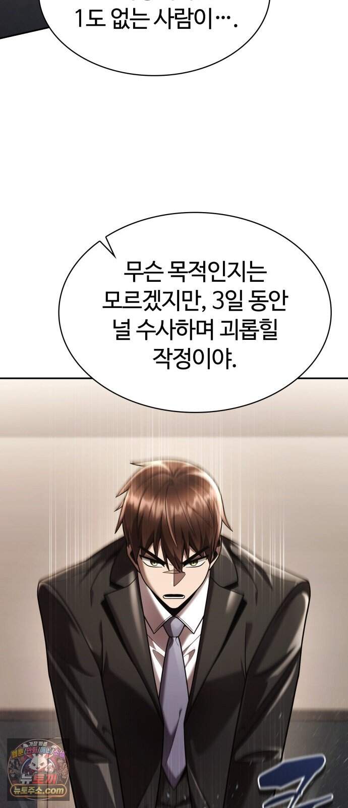 회귀한 천재 헌터의 슬기로운 청소생활 156화 57