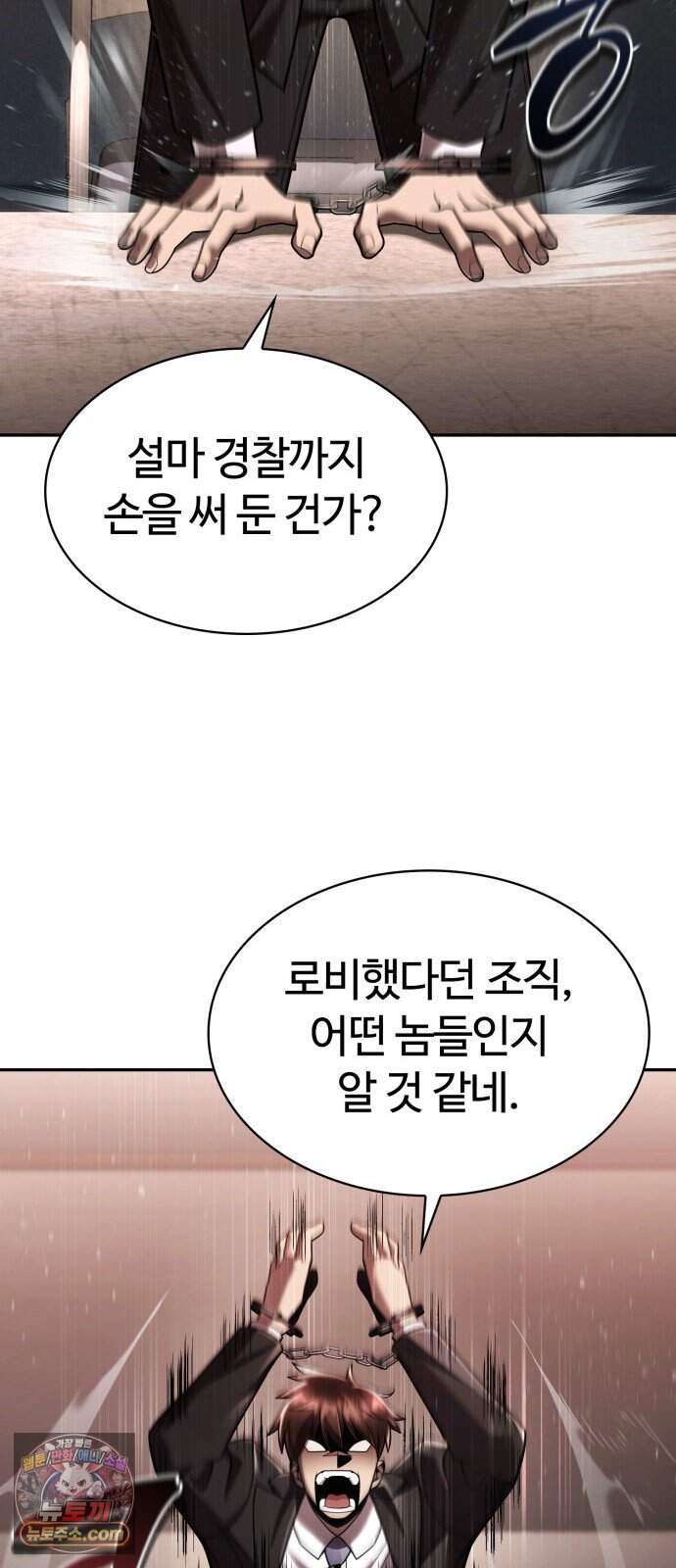 회귀한 천재 헌터의 슬기로운 청소생활 156화 58