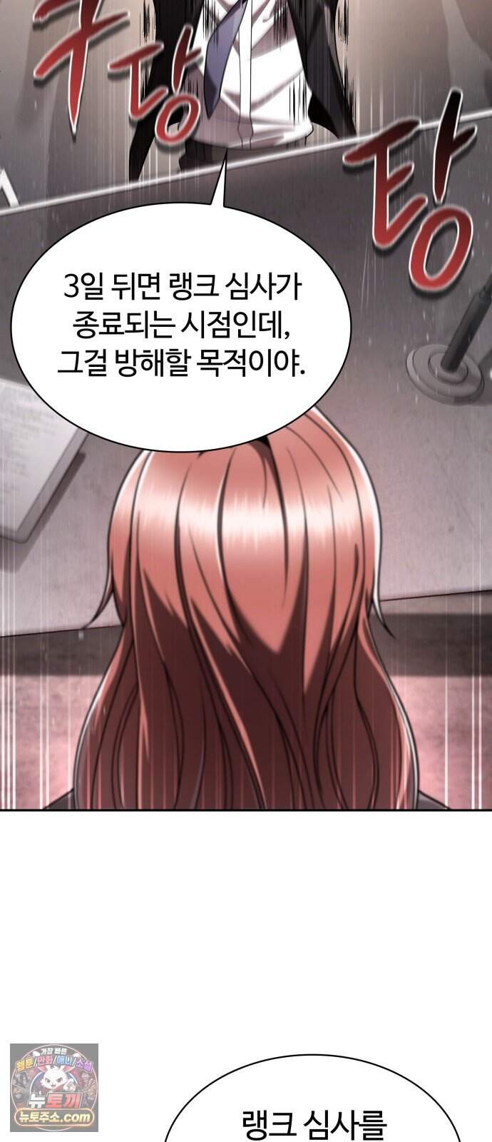 회귀한 천재 헌터의 슬기로운 청소생활 156화 59