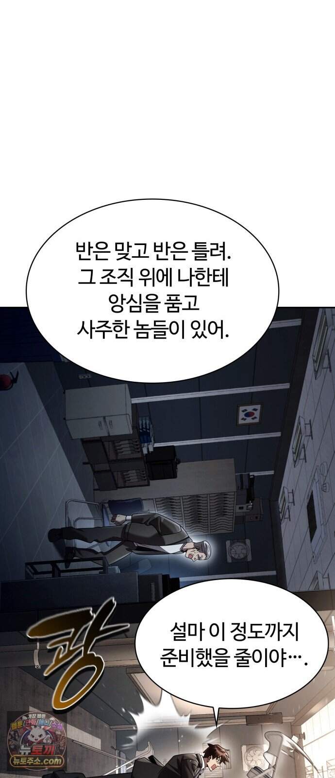 회귀한 천재 헌터의 슬기로운 청소생활 156화 62