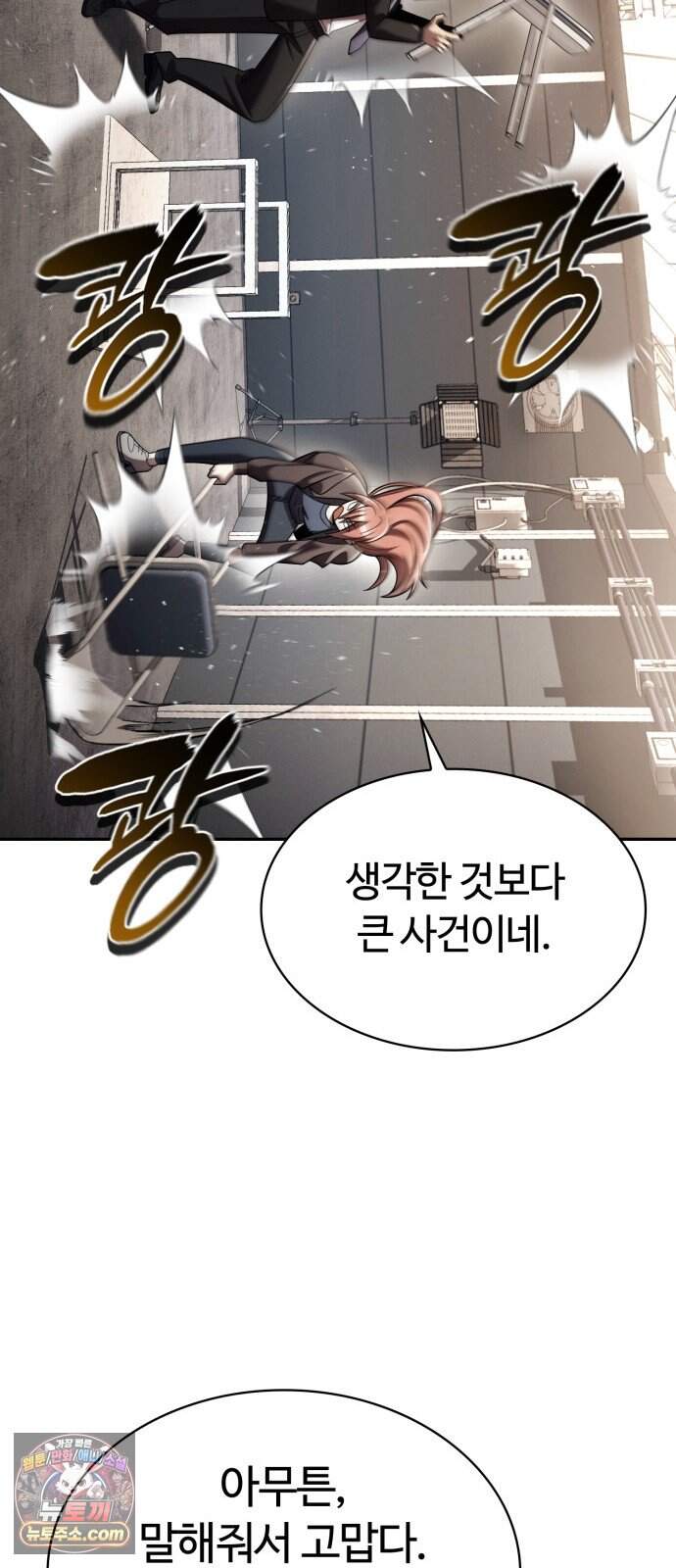회귀한 천재 헌터의 슬기로운 청소생활 156화 63