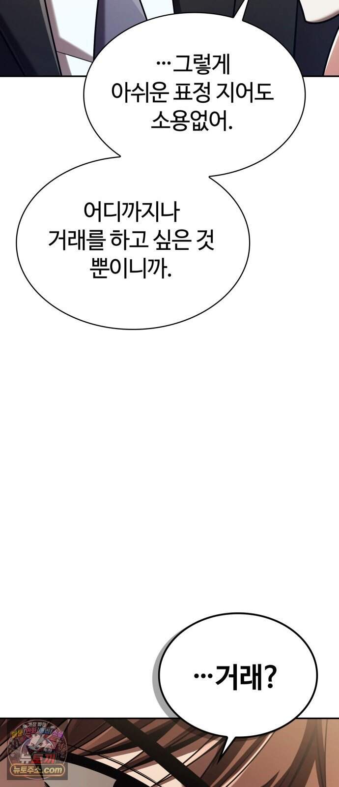 회귀한 천재 헌터의 슬기로운 청소생활 156화 68
