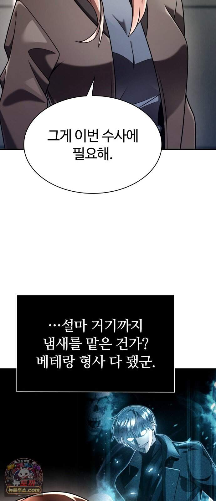 회귀한 천재 헌터의 슬기로운 청소생활 156화 70