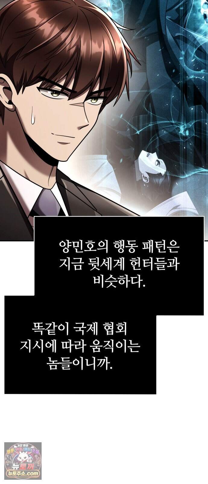 회귀한 천재 헌터의 슬기로운 청소생활 156화 71