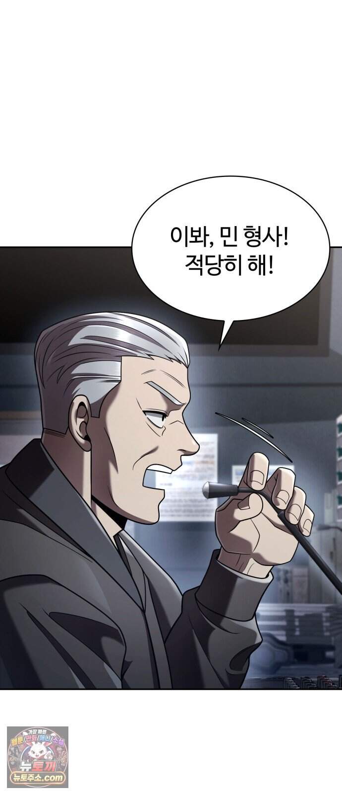 회귀한 천재 헌터의 슬기로운 청소생활 156화 72