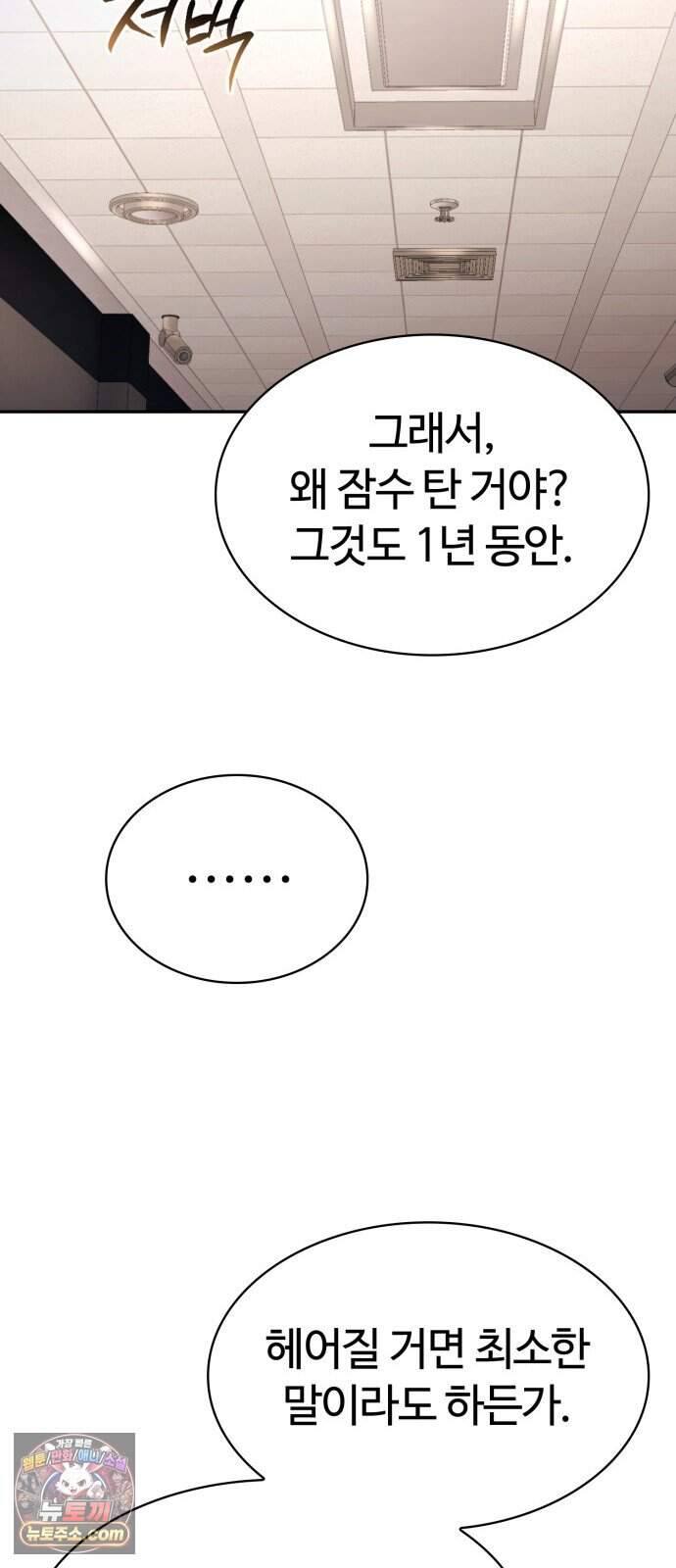 회귀한 천재 헌터의 슬기로운 청소생활 156화 75