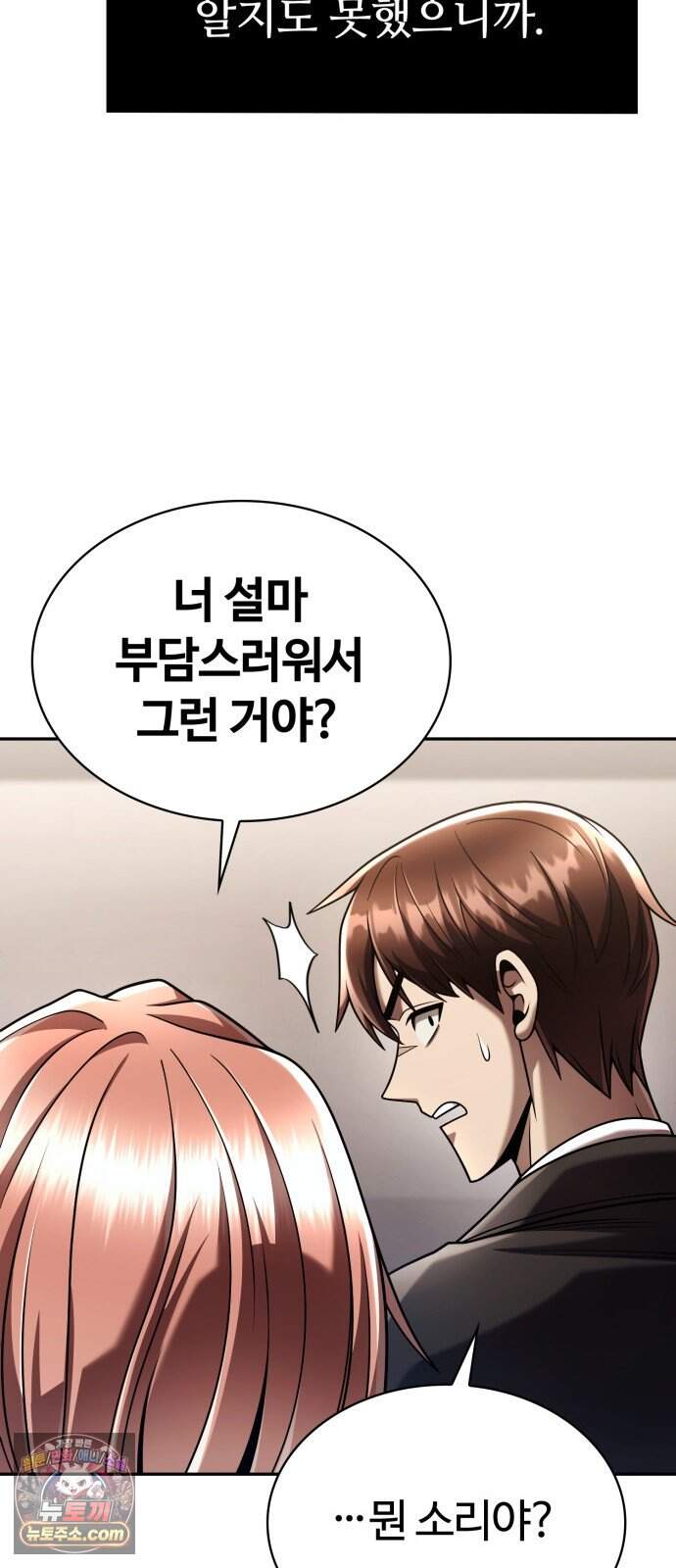 회귀한 천재 헌터의 슬기로운 청소생활 156화 78