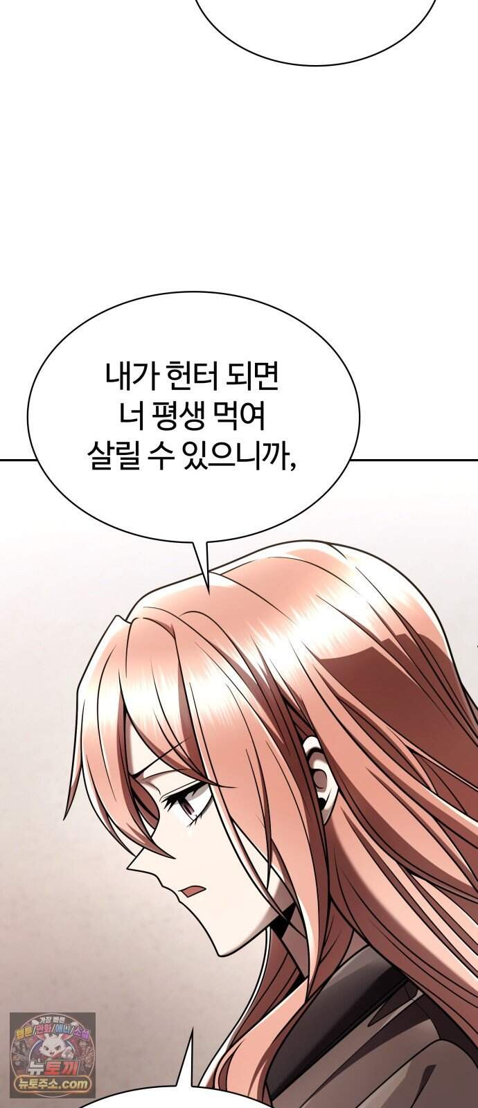 회귀한 천재 헌터의 슬기로운 청소생활 156화 79