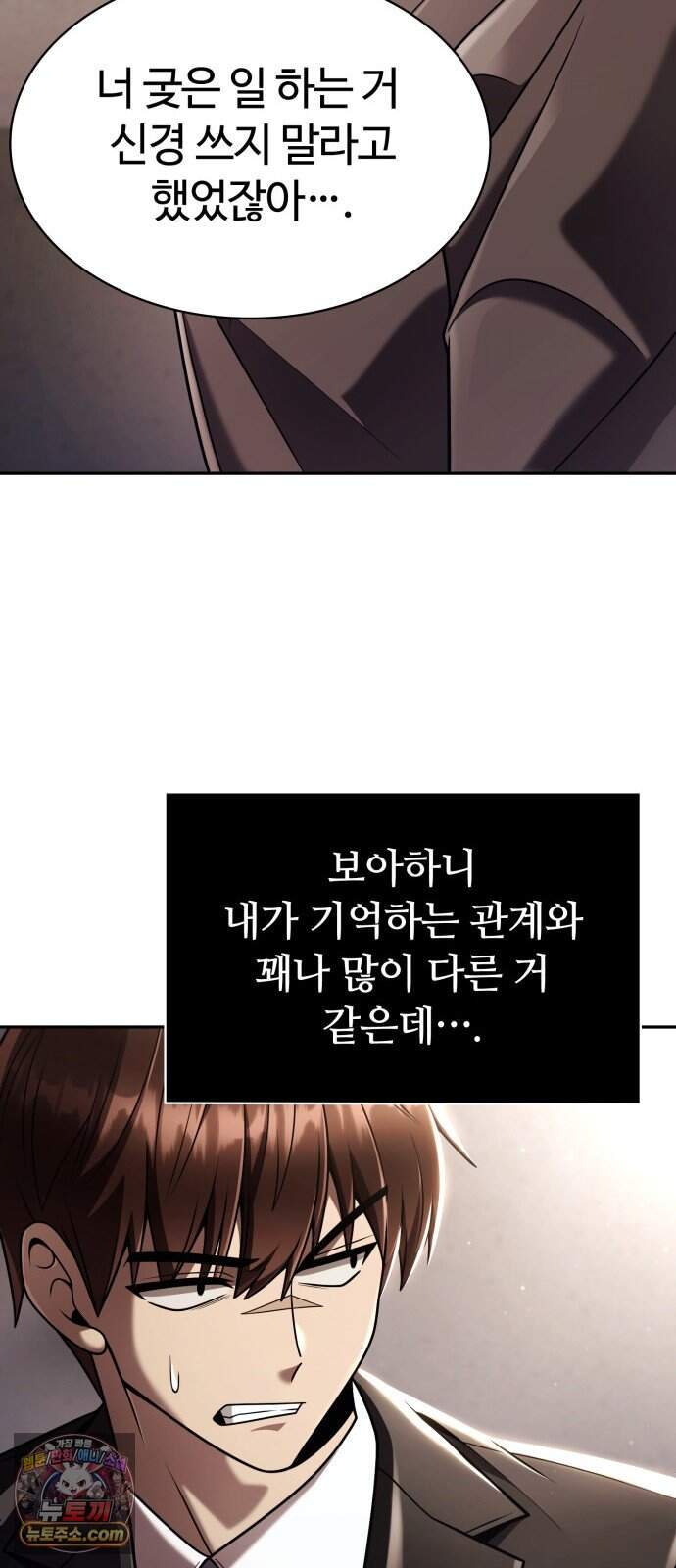 회귀한 천재 헌터의 슬기로운 청소생활 156화 80