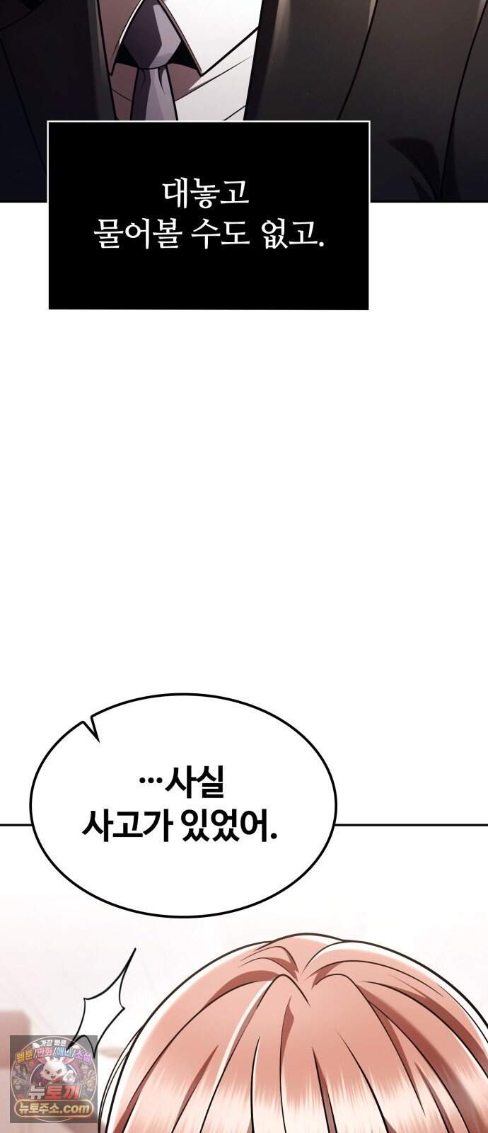 회귀한 천재 헌터의 슬기로운 청소생활 156화 81