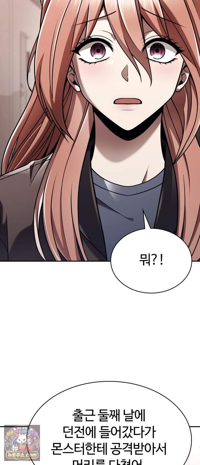 회귀한 천재 헌터의 슬기로운 청소생활 156화 82