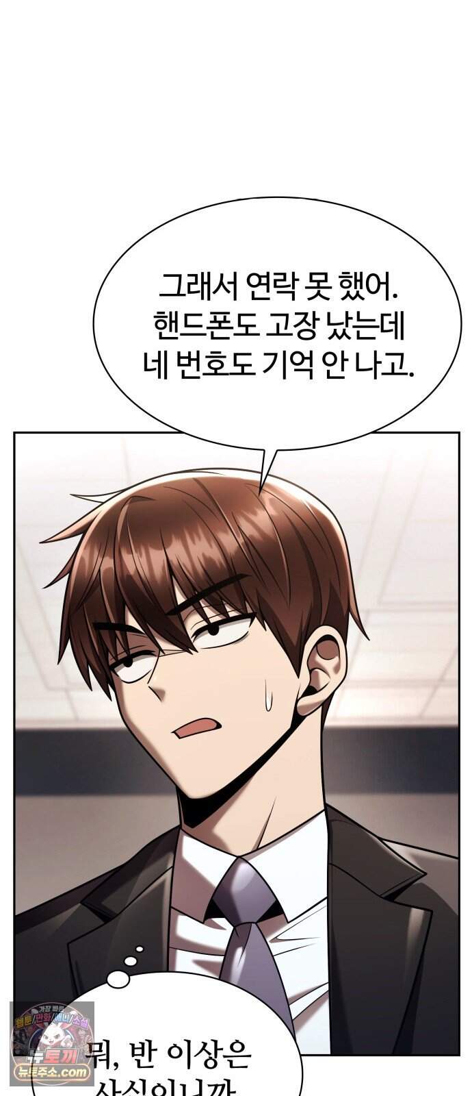 회귀한 천재 헌터의 슬기로운 청소생활 156화 84