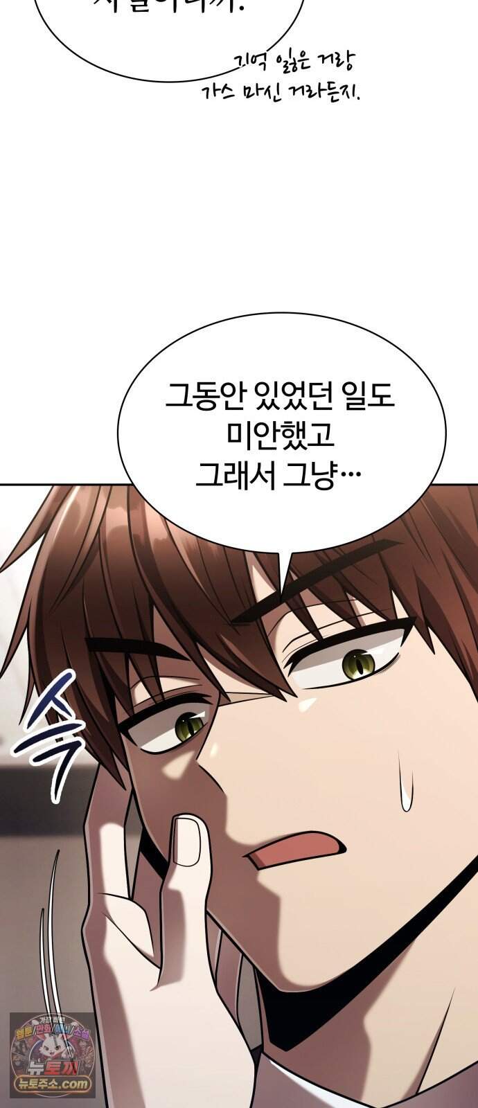 회귀한 천재 헌터의 슬기로운 청소생활 156화 85