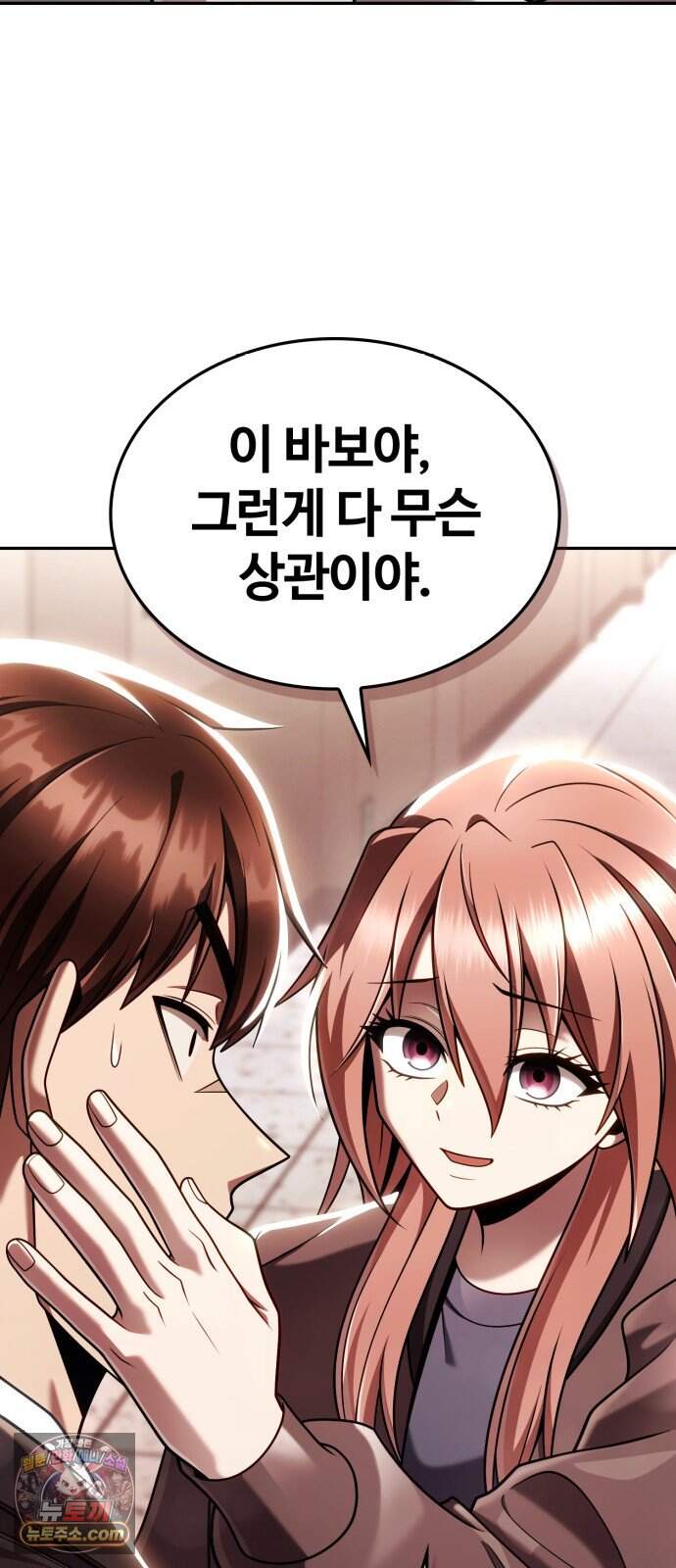 회귀한 천재 헌터의 슬기로운 청소생활 156화 86