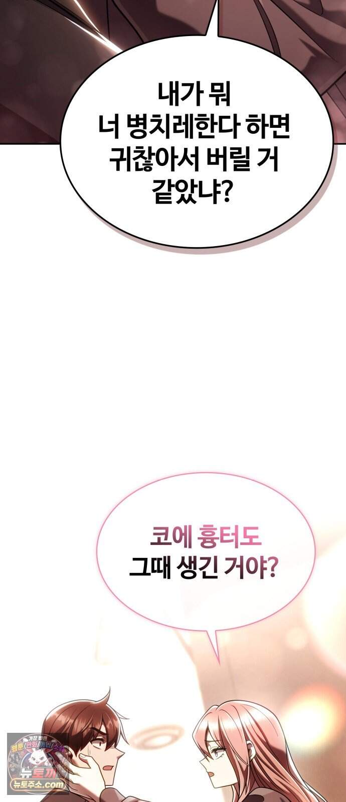 회귀한 천재 헌터의 슬기로운 청소생활 156화 87