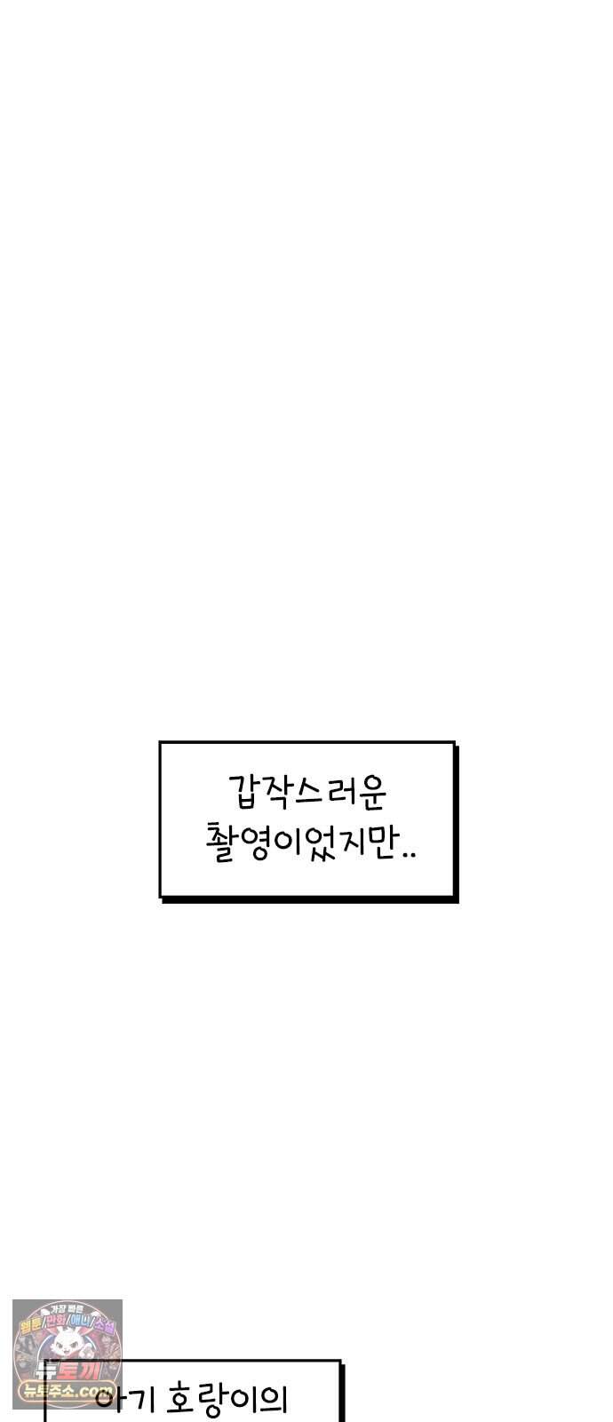 소심한 호랭이 코코 97화 엄마의 결심 3