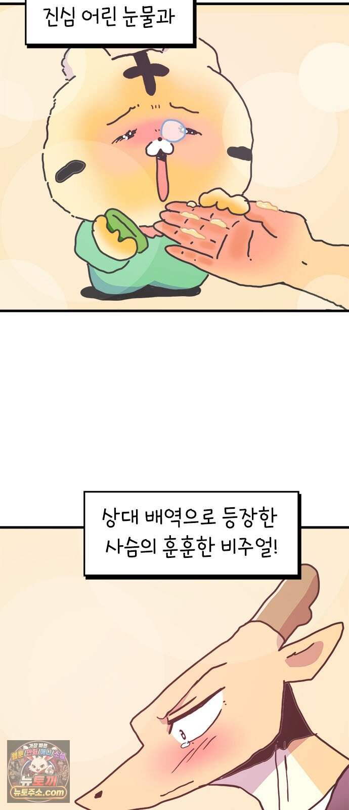 소심한 호랭이 코코 97화 엄마의 결심 4